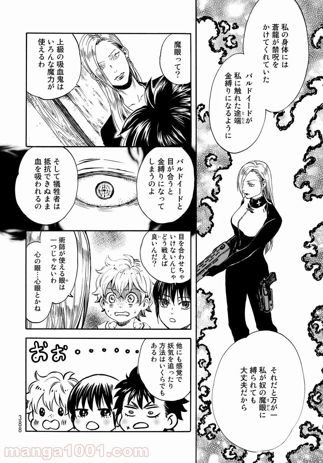 新・地獄堂霊界通信 第8話 - Page 14