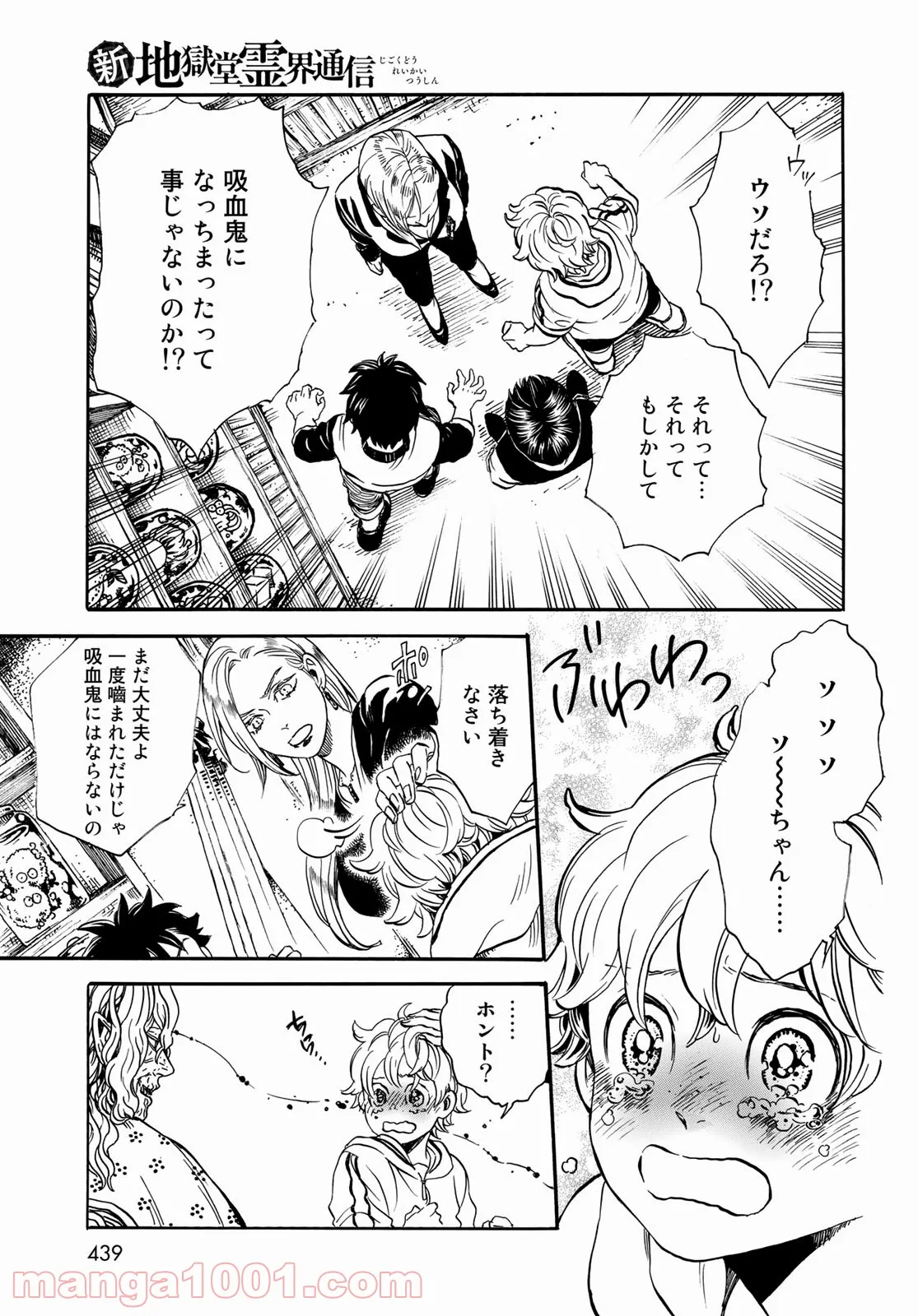 新・地獄堂霊界通信 第9話 - Page 7
