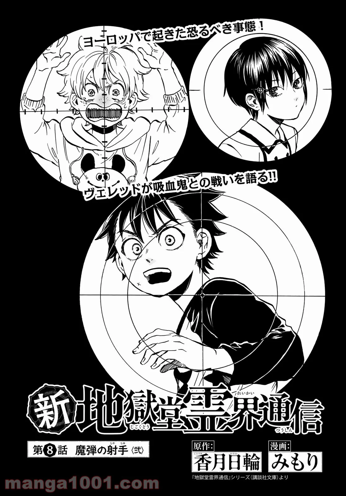 新・地獄堂霊界通信 第8話 - Page 2