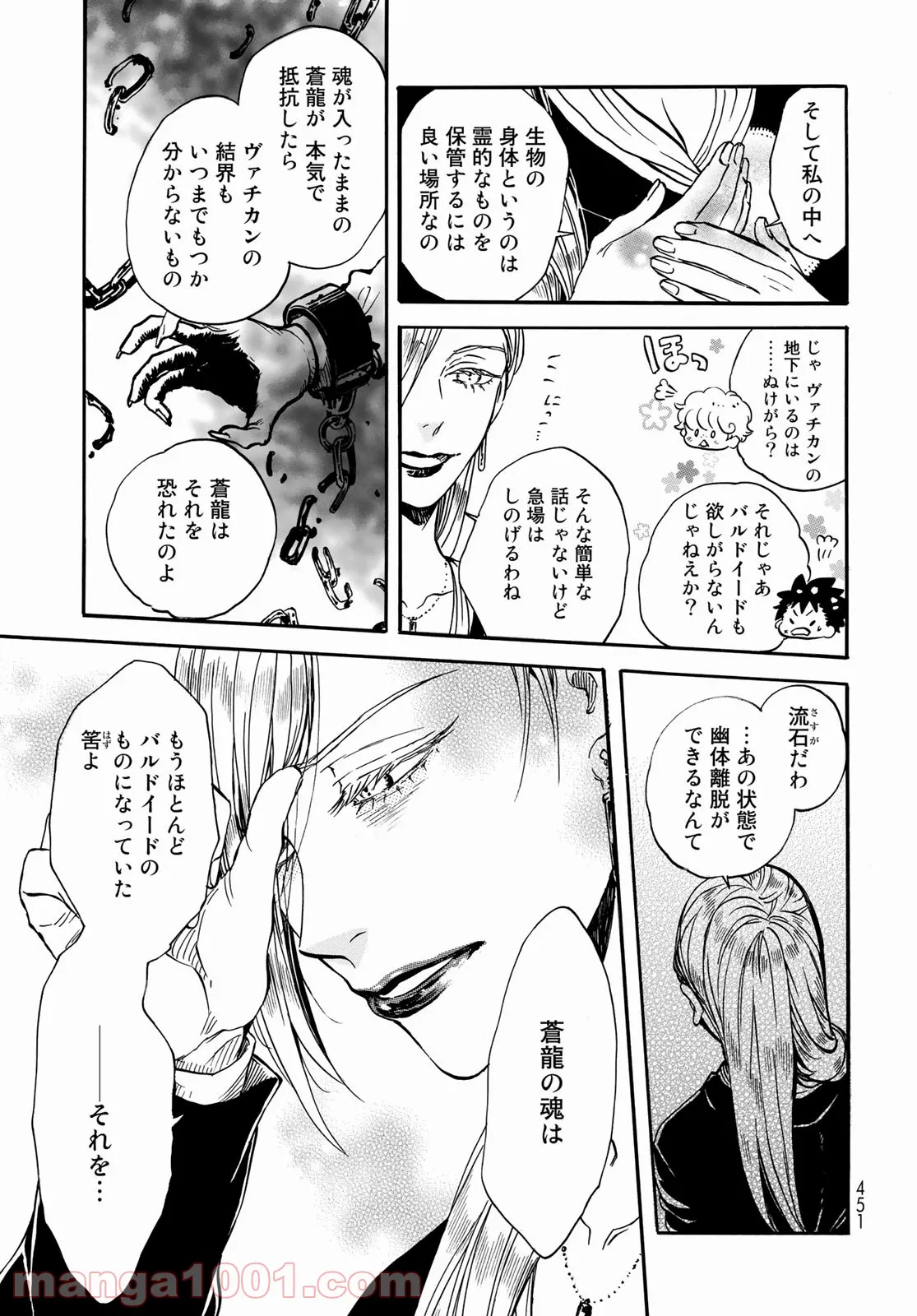 新・地獄堂霊界通信 第9話 - Page 19