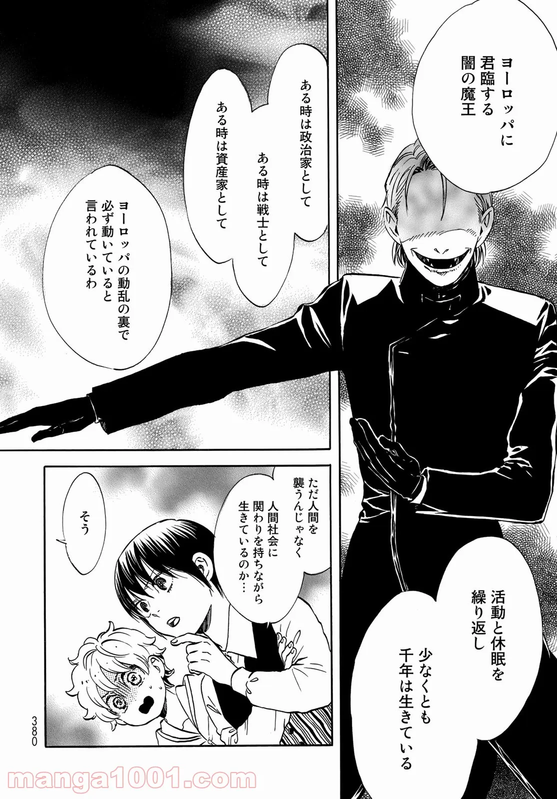 新・地獄堂霊界通信 第8話 - Page 8