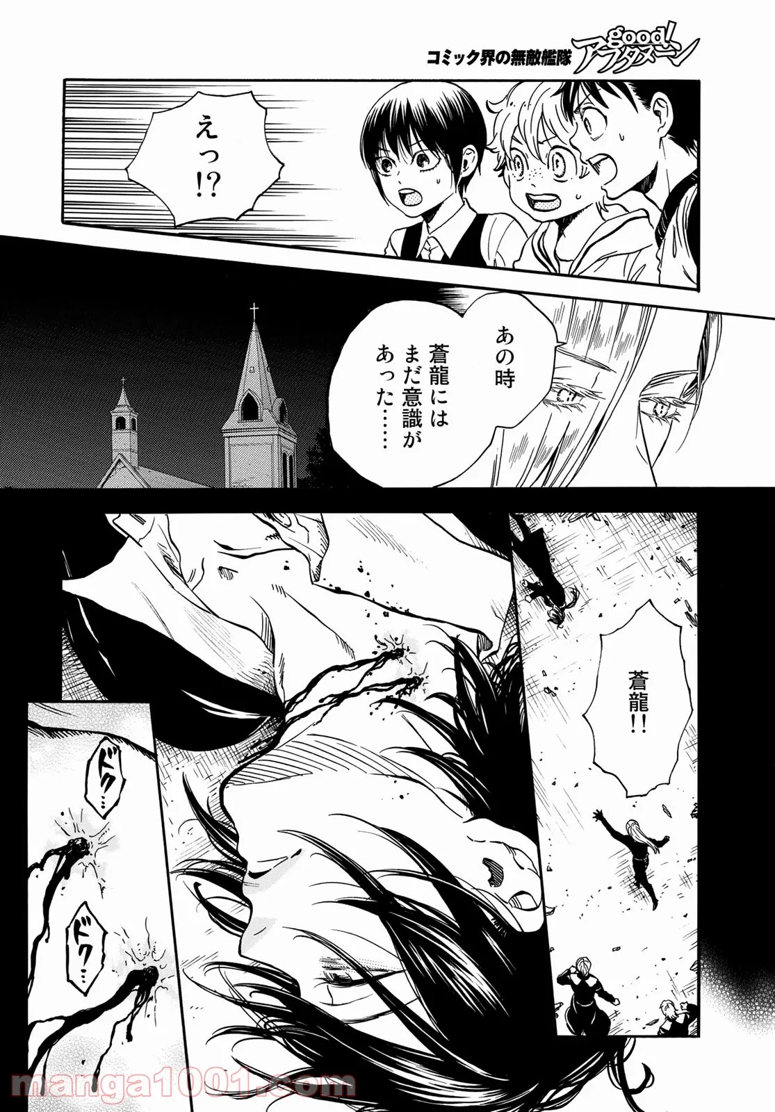 新・地獄堂霊界通信 第9話 - Page 16