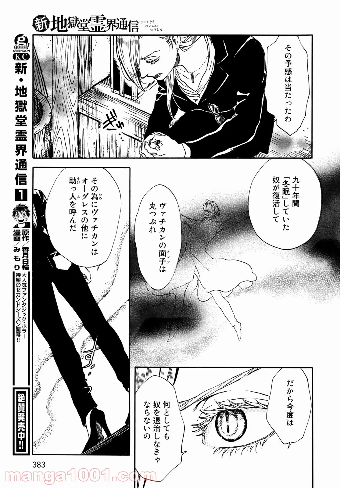 新・地獄堂霊界通信 第8話 - Page 11