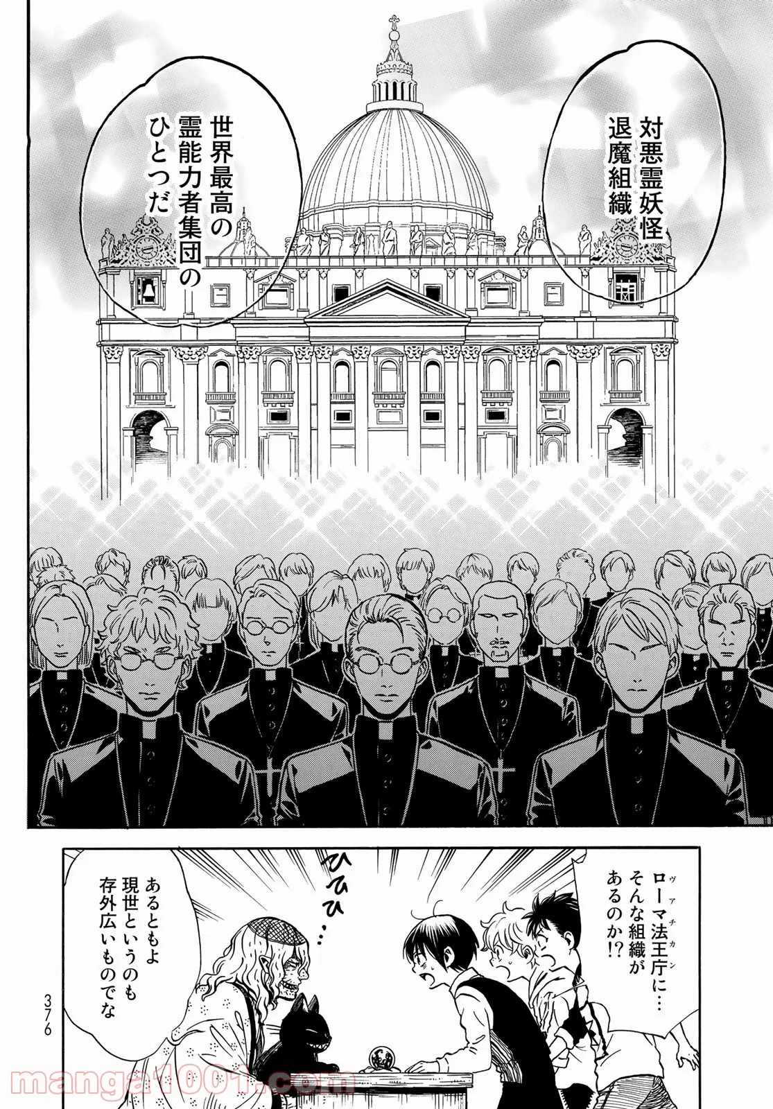 新・地獄堂霊界通信 第8話 - Page 4