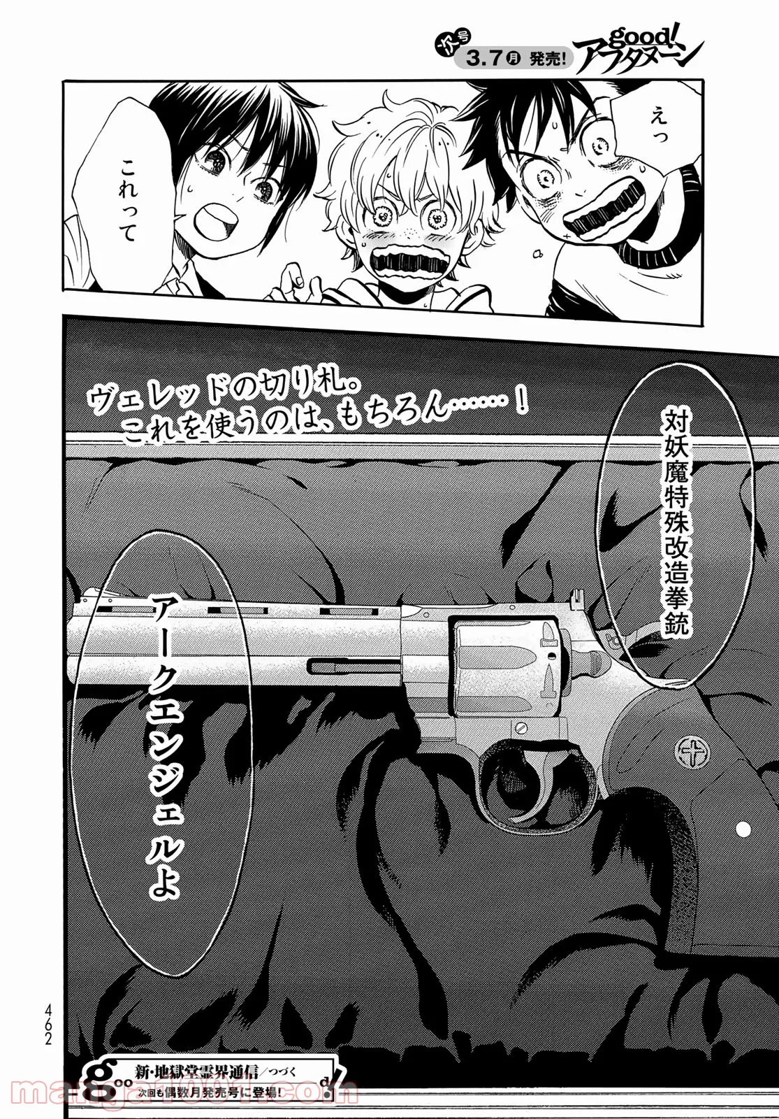 新・地獄堂霊界通信 第9話 - Page 30