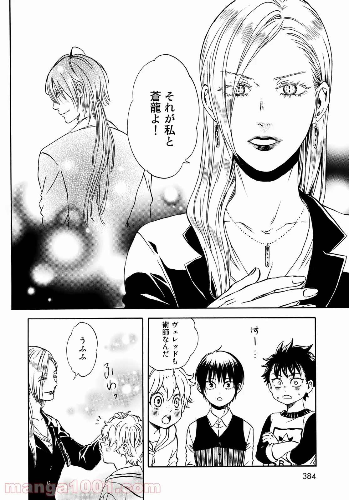新・地獄堂霊界通信 第8話 - Page 12