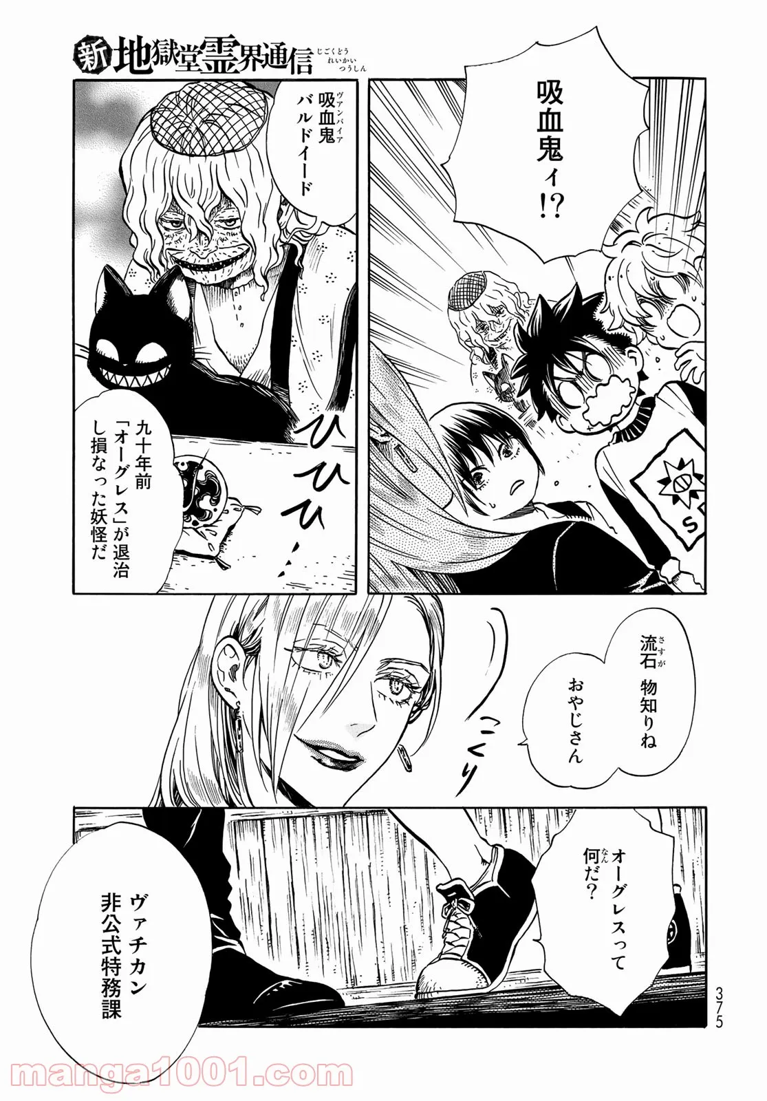 新・地獄堂霊界通信 第8話 - Page 3