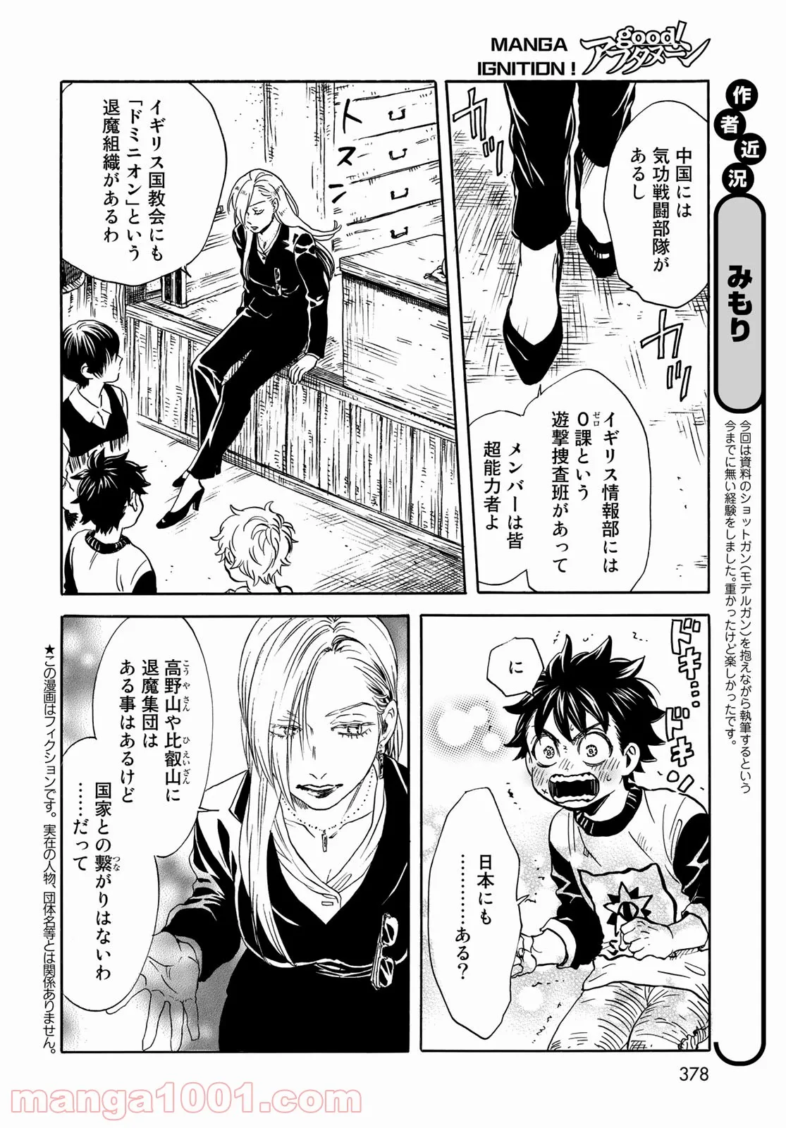 新・地獄堂霊界通信 第8話 - Page 6