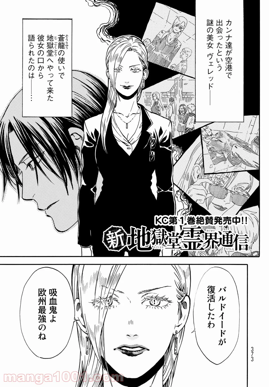 新・地獄堂霊界通信 第8話 - Page 1