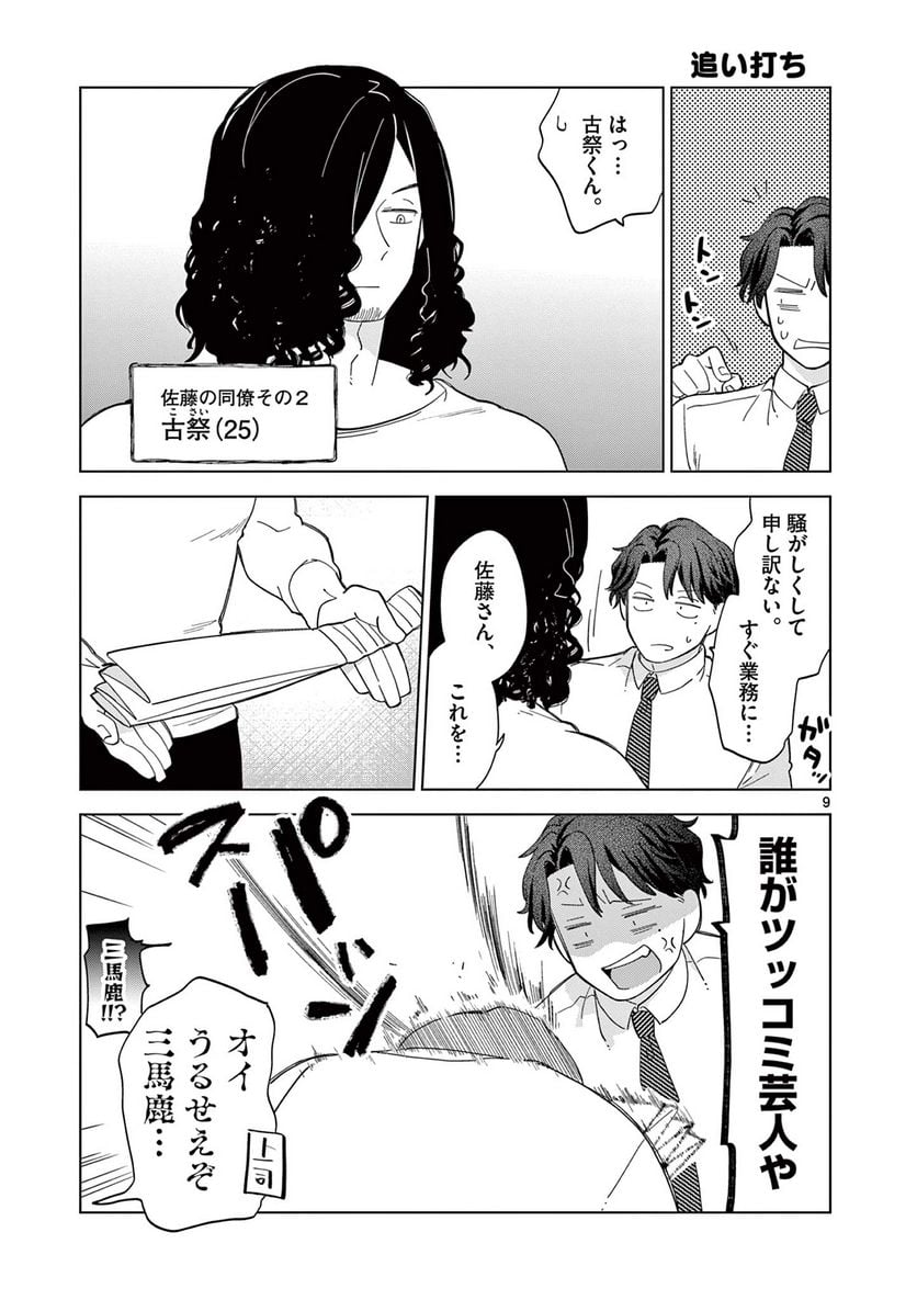 9