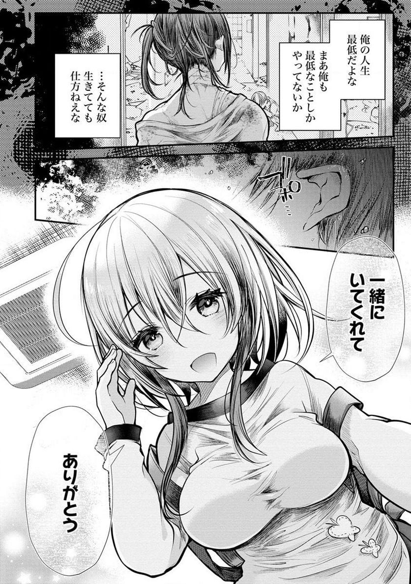 俺をダメにするユキちゃんせんせー 第4.2話 - Page 8