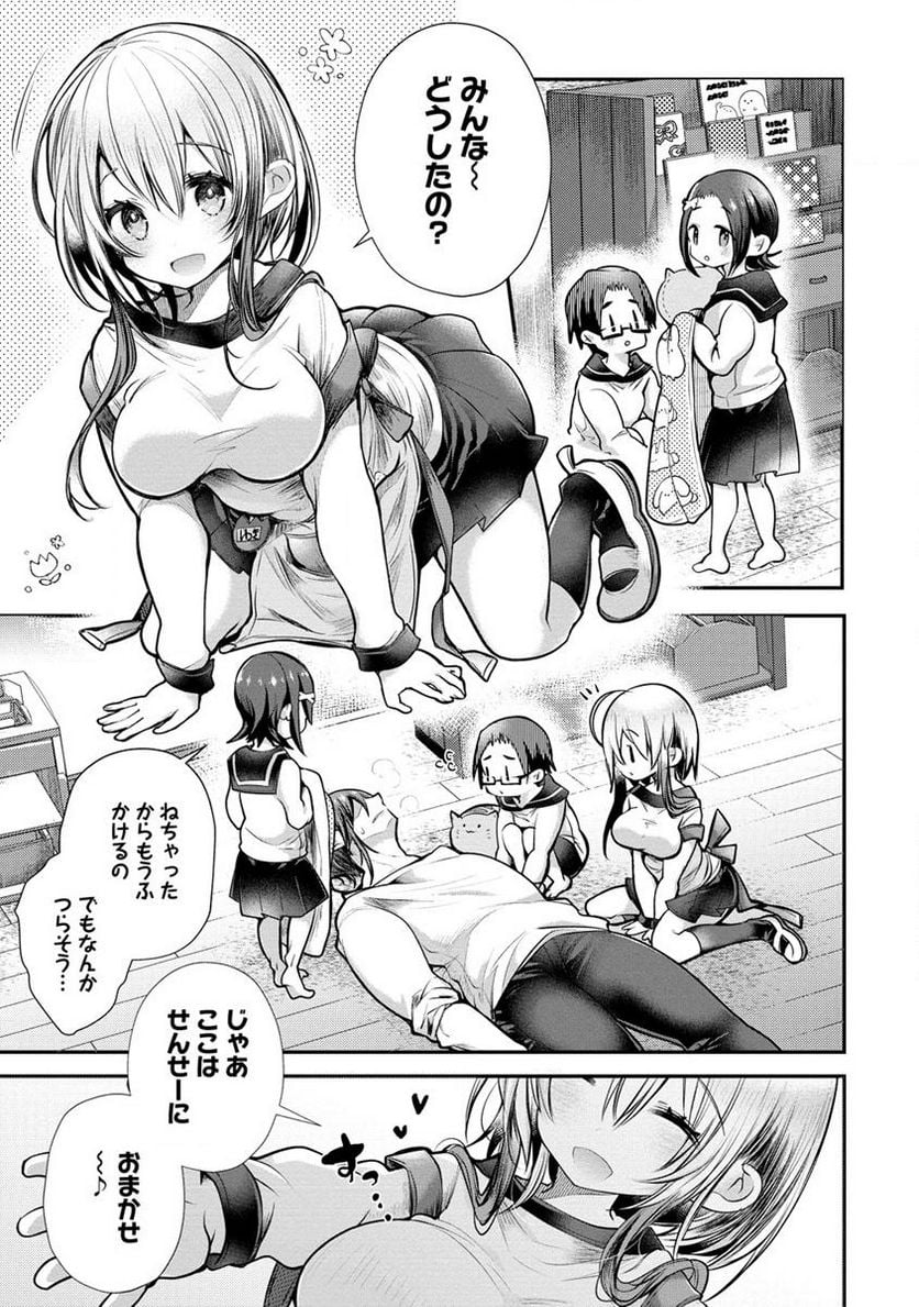 俺をダメにするユキちゃんせんせー 第4.2話 - Page 1