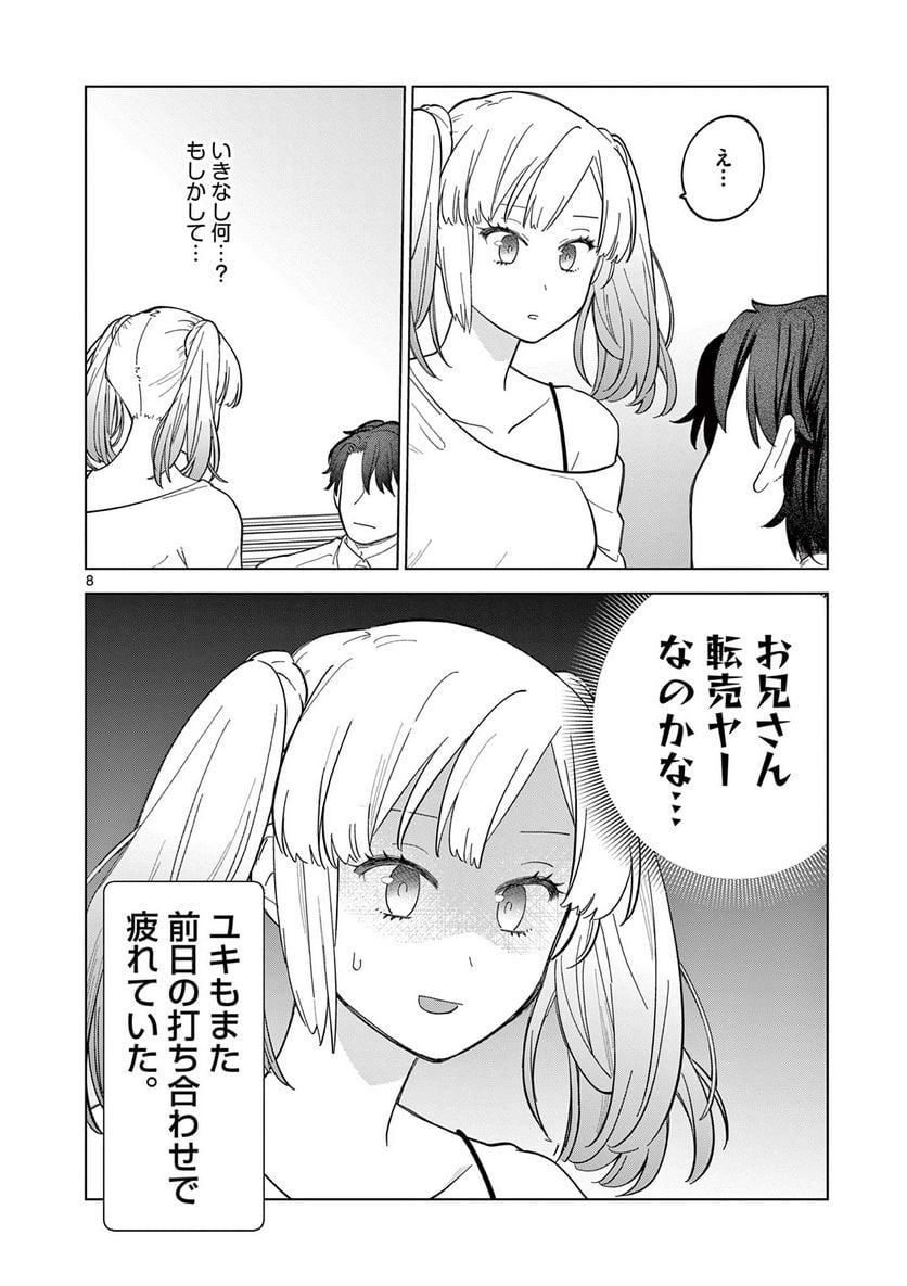 ねがぽじトルネ～ド♡ - raw - 第2.2話 - https://jppp.mangajikan.cc/jppp/05141056/1moigs2fv1k.jpg