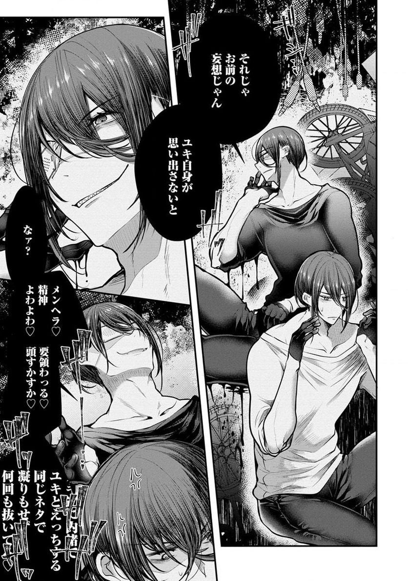 俺をダメにするユキちゃんせんせー 第4.2話 - Page 15