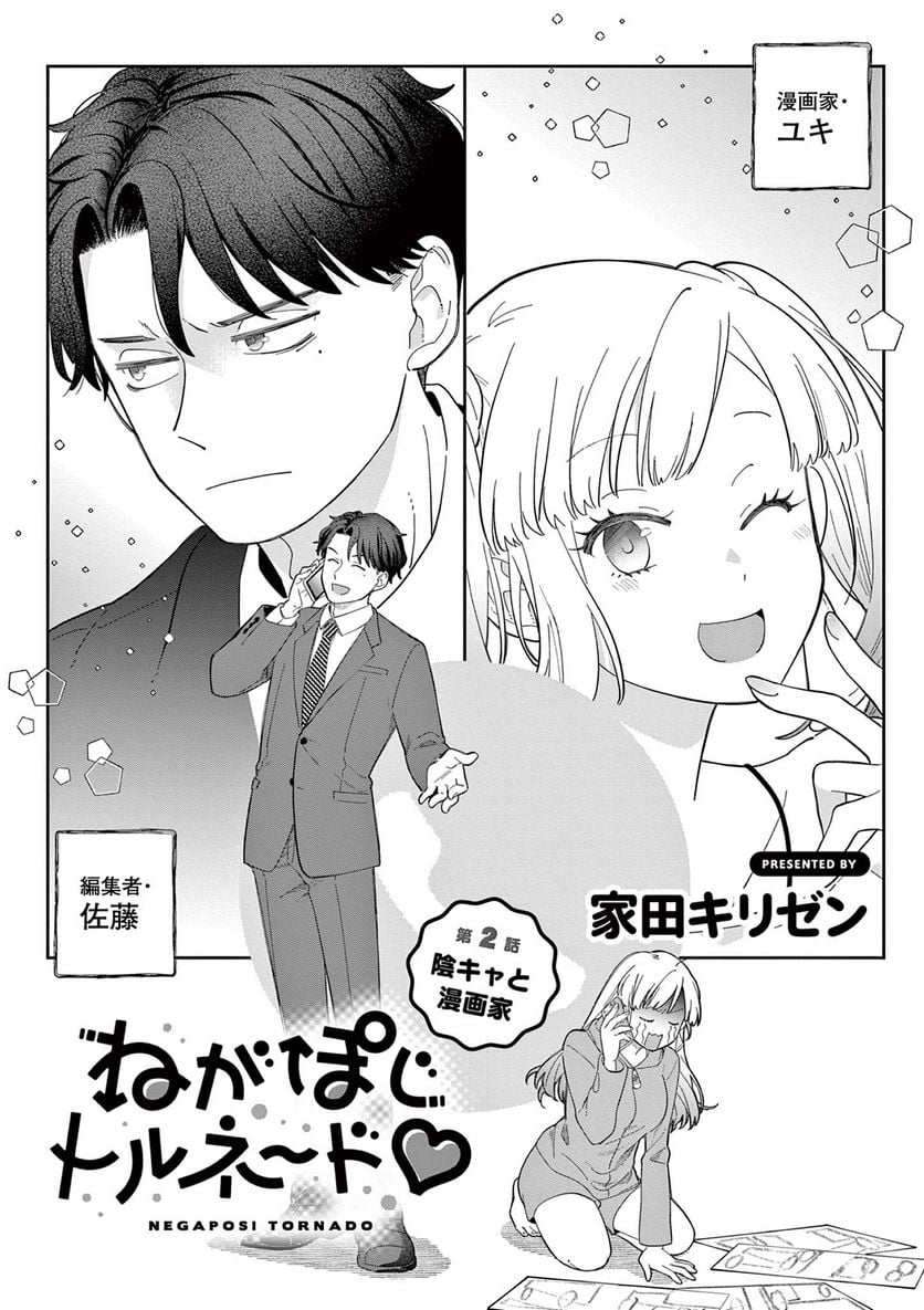 ねがぽじトルネ～ド♡ - raw - 第2.1話 - https://jppp.mangajikan.cc/jppp/05141056/3cqva3zymkt.jpg