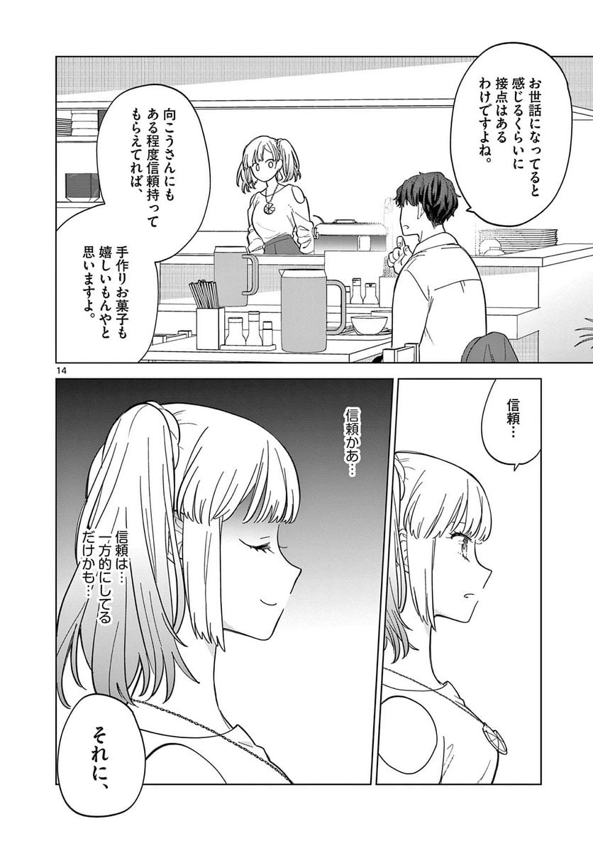 ねがぽじトルネ～ド♡ 第3話 - Page 14