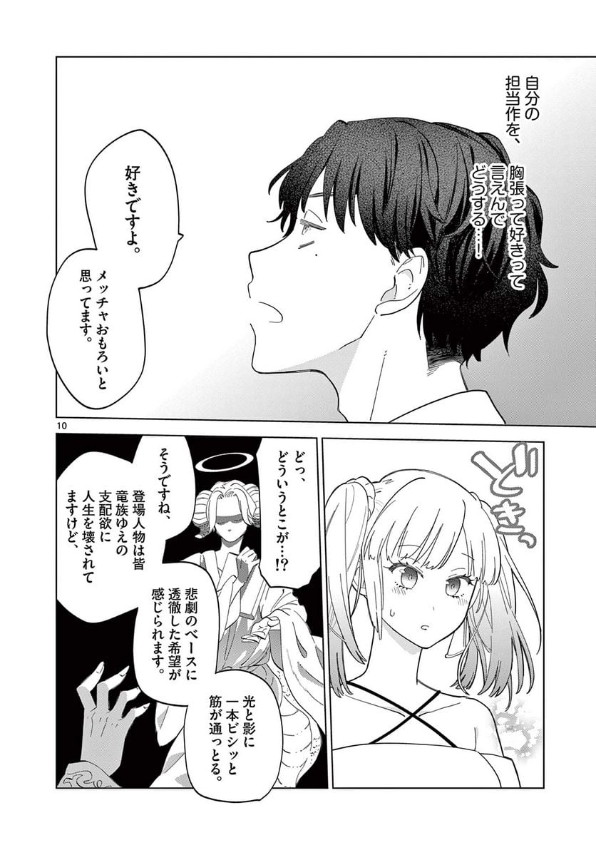 ねがぽじトルネ～ド♡ 第1話 - Page 10
