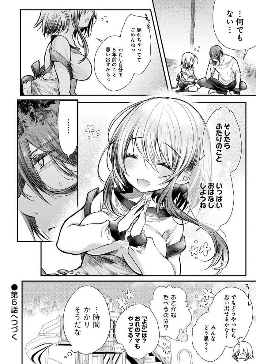 俺をダメにするユキちゃんせんせー 第4.2話 - Page 16