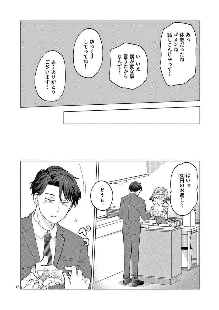 ねがぽじトルネ～ド♡ 第2.4話 - Page 4