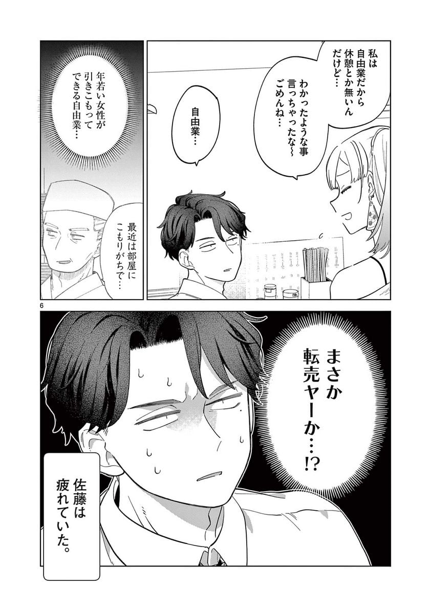 ねがぽじトルネ～ド♡ - raw - 第2.1話 - https://jppp.mangajikan.cc/jppp/05141056/d1egydenpxn.jpg