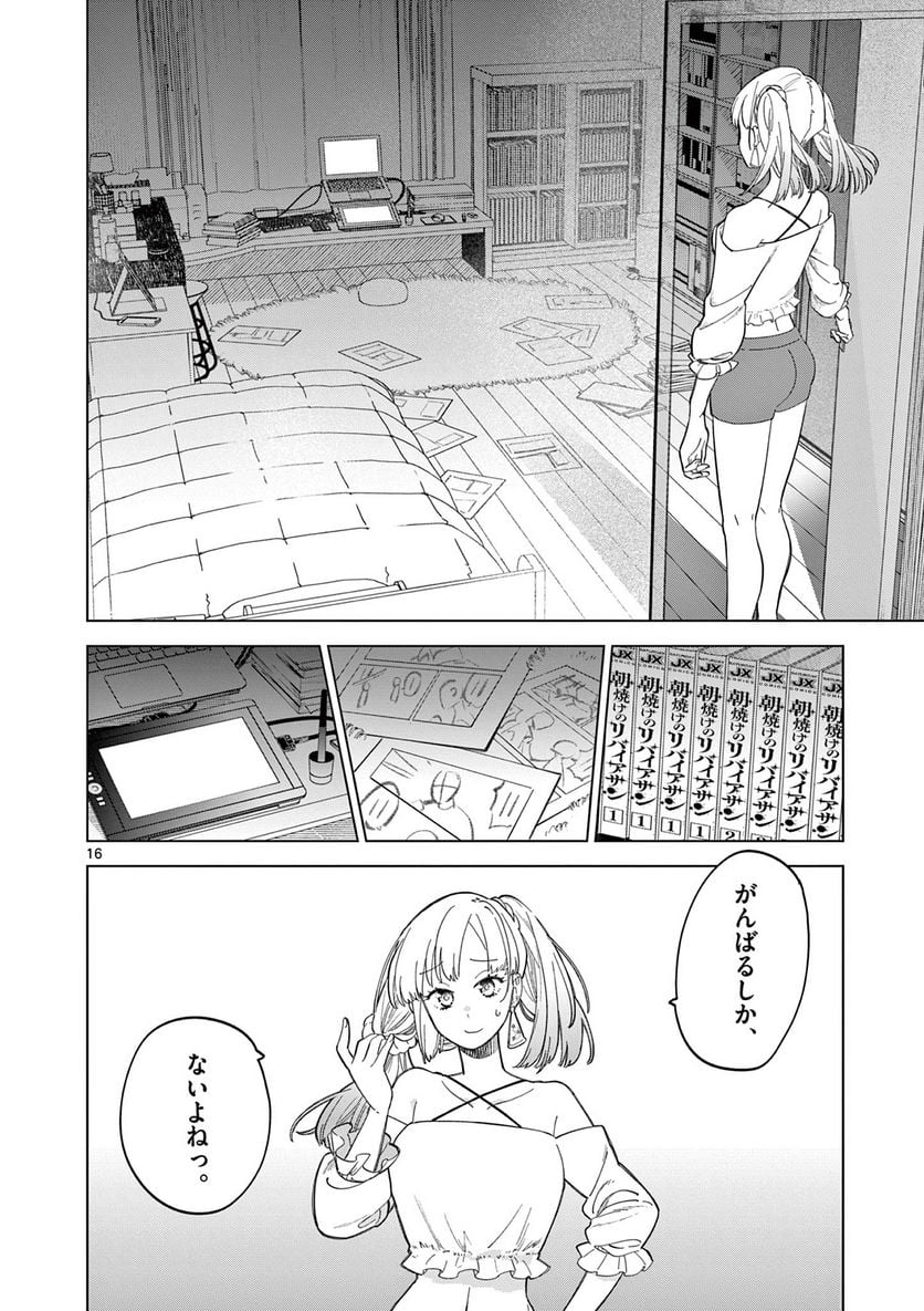 ねがぽじトルネ～ド♡ 第1話 - Page 16