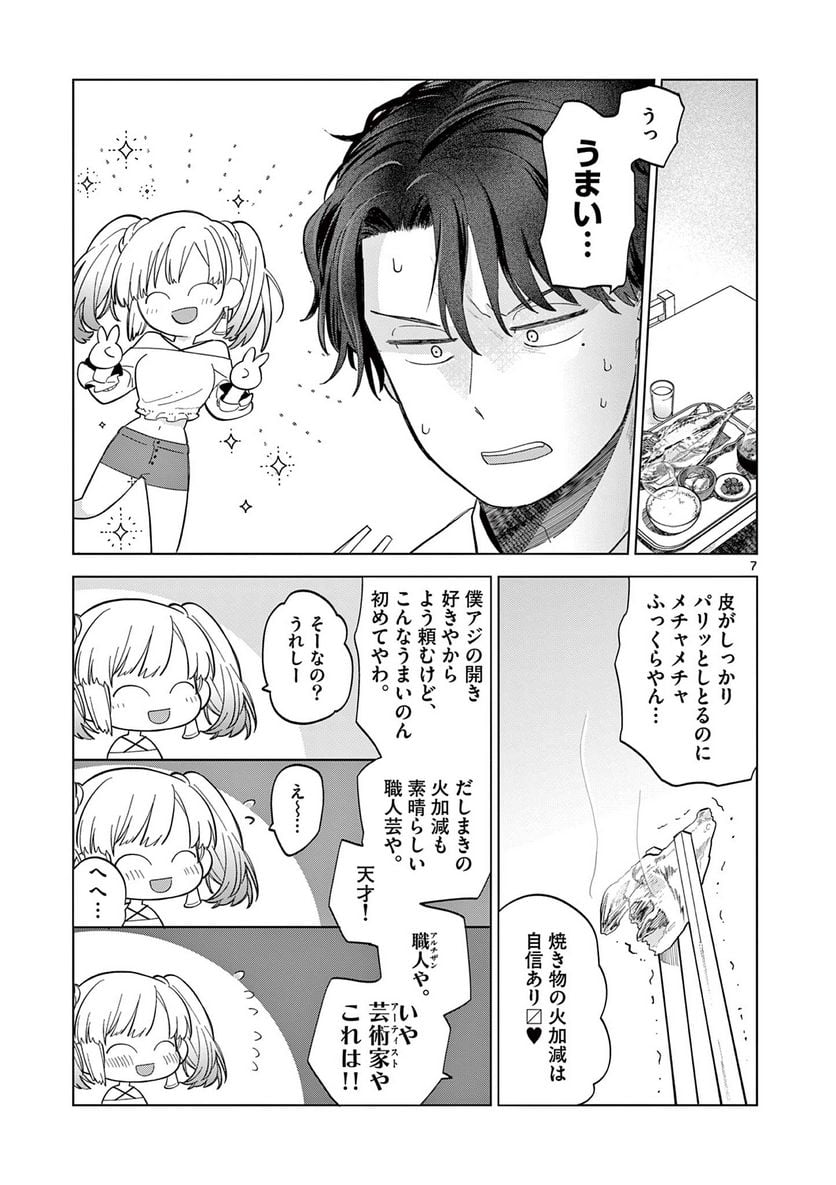 ねがぽじトルネ～ド♡ 第1話 - Page 7