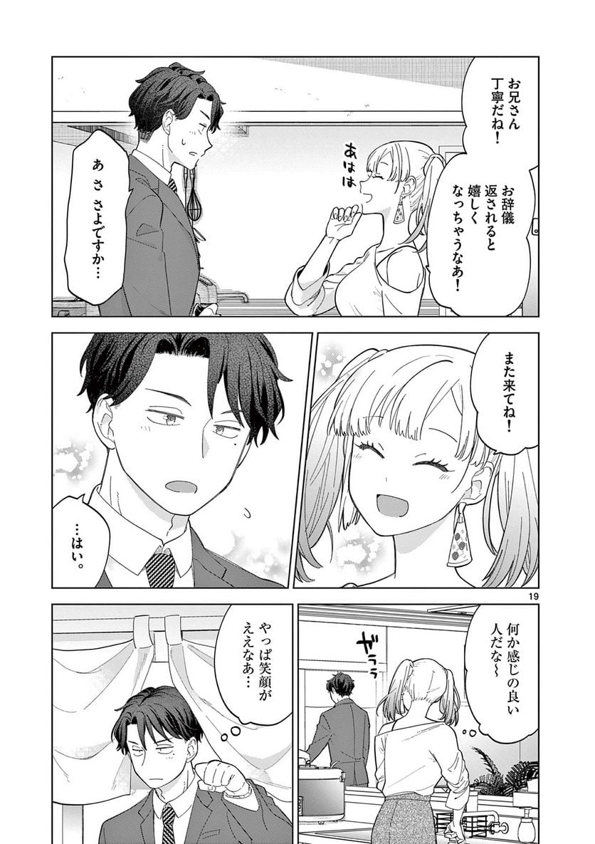 ねがぽじトルネ～ド♡ 第2.4話 - Page 5