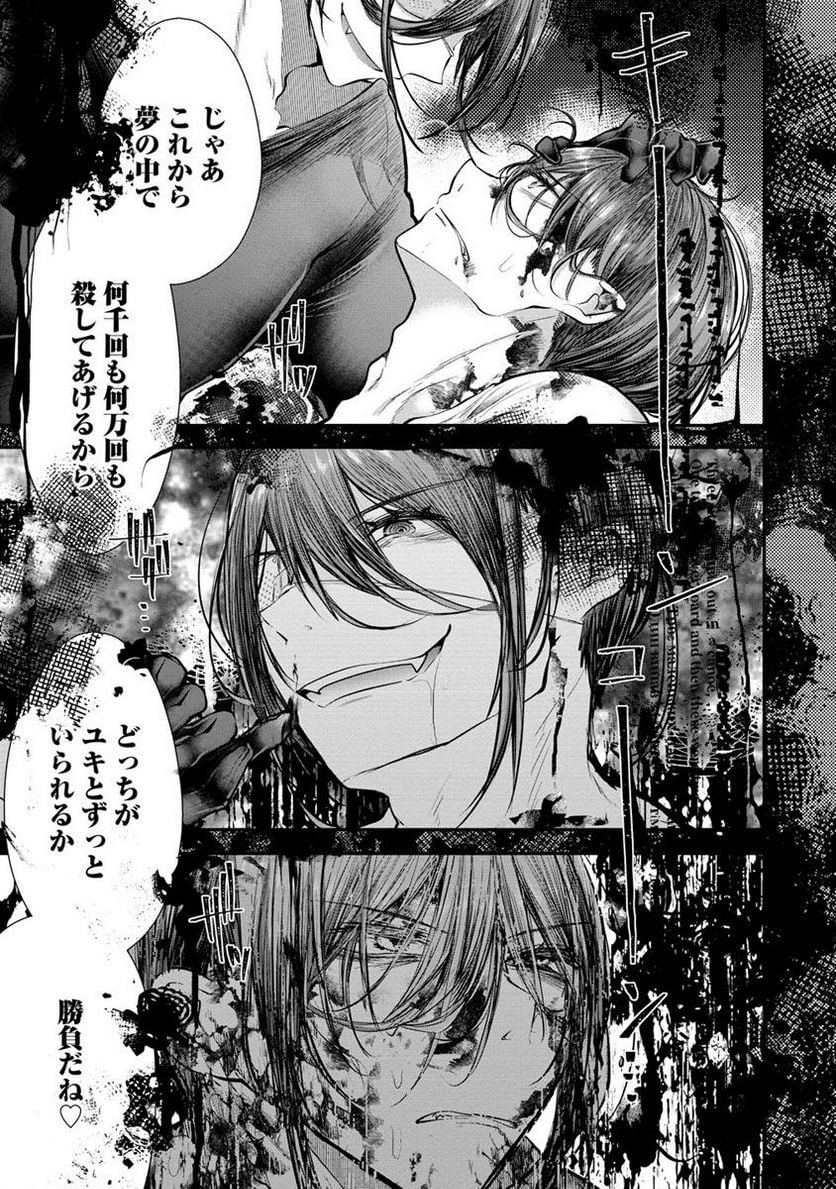 俺をダメにするユキちゃんせんせー 第4.2話 - Page 11