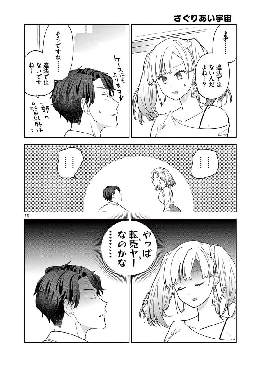 ねがぽじトルネ～ド♡ - raw - 第2.2話 - https://jppp.mangajikan.cc/jppp/05141056/ipcbukia24g.jpg