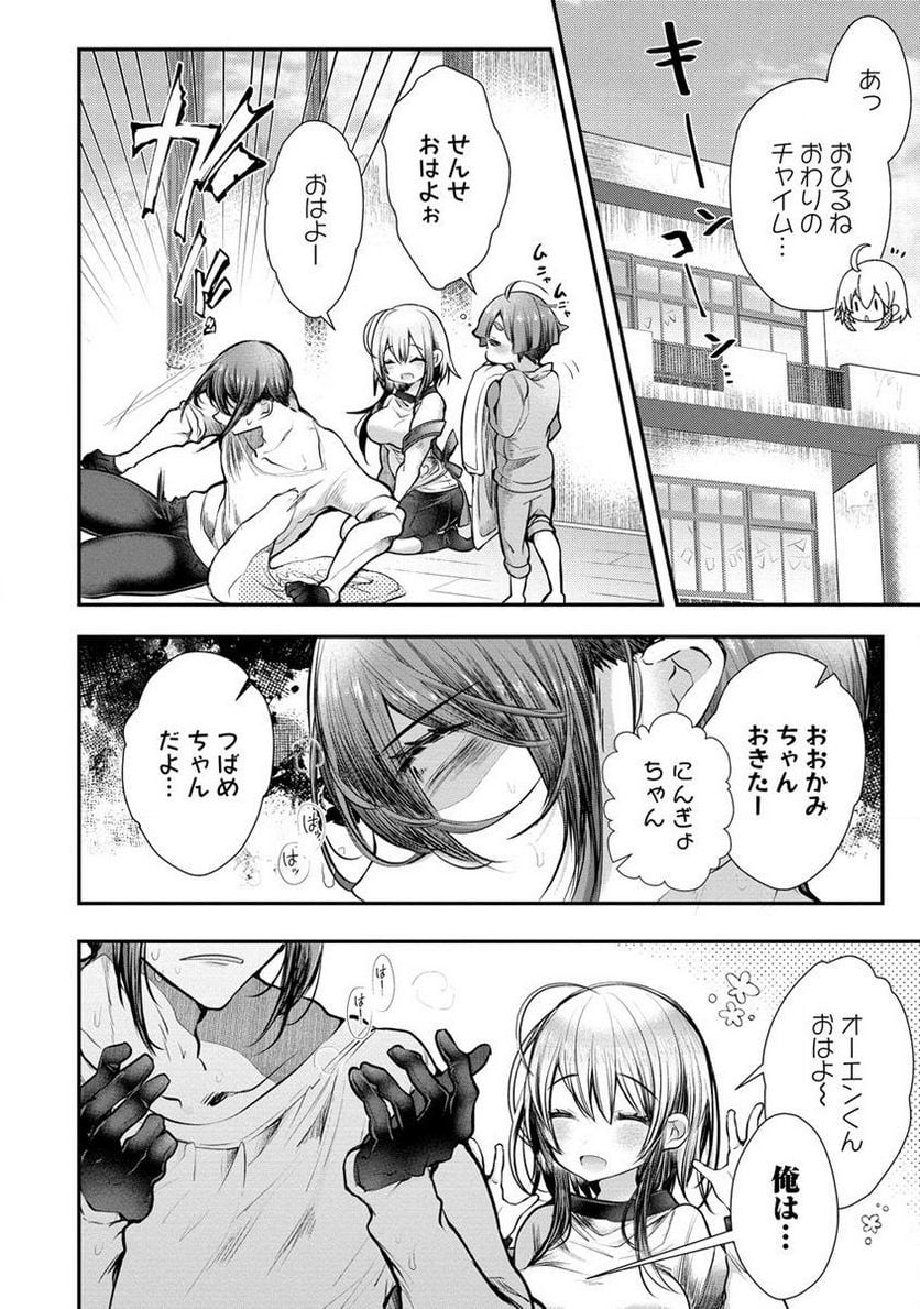 俺をダメにするユキちゃんせんせー 第4.2話 - Page 12