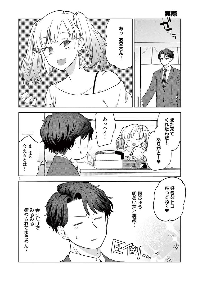 ねがぽじトルネ～ド♡ - raw - 第2.1話 - https://jppp.mangajikan.cc/jppp/05141056/l3mos2gdmgq.jpg