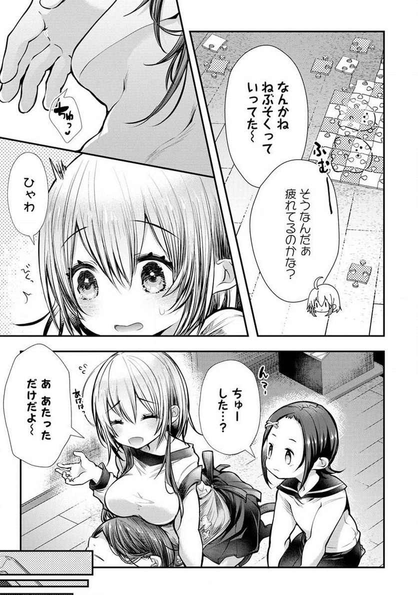 俺をダメにするユキちゃんせんせー 第4.2話 - Page 3