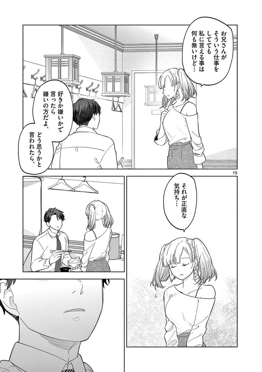 ねがぽじトルネ～ド♡ 第2.4話 - Page 1
