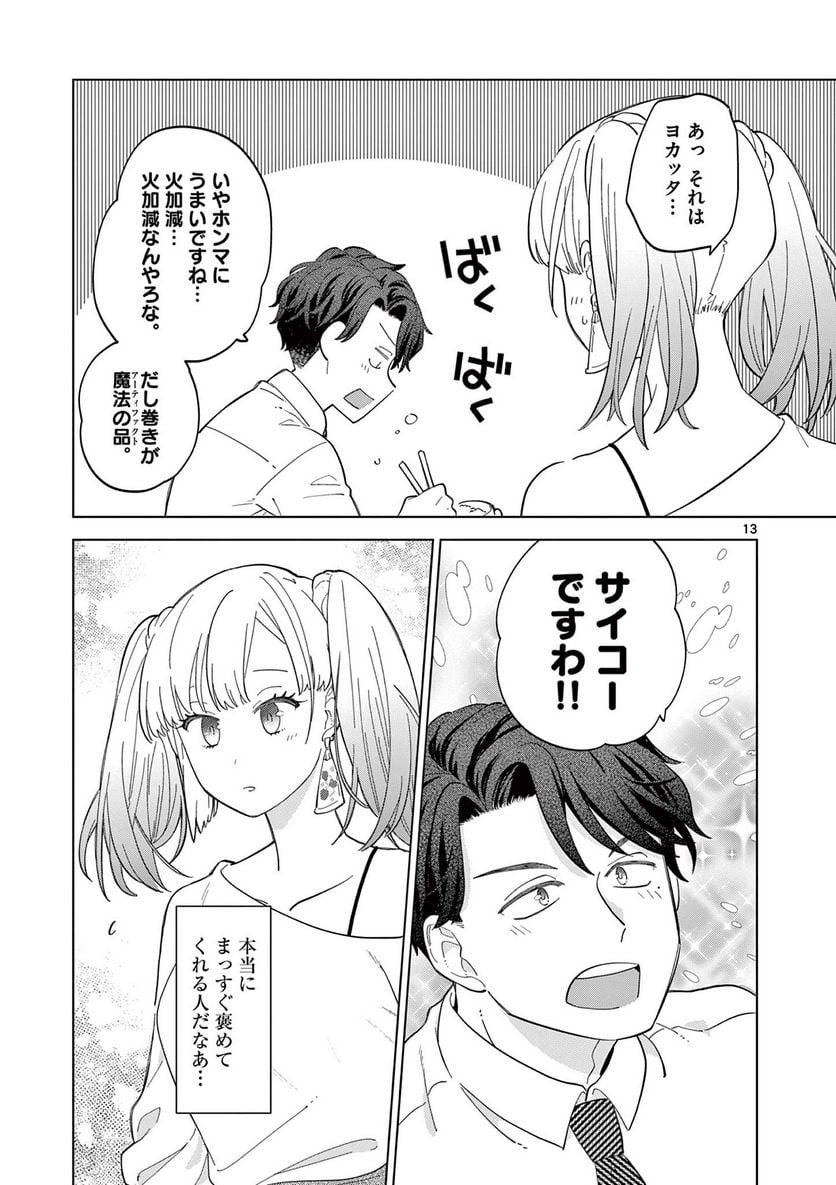 ねがぽじトルネ～ド♡ 第2.3話 - Page 3