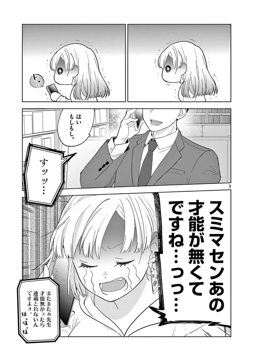 ねがぽじトルネ～ド♡ 第3話 - Page 3