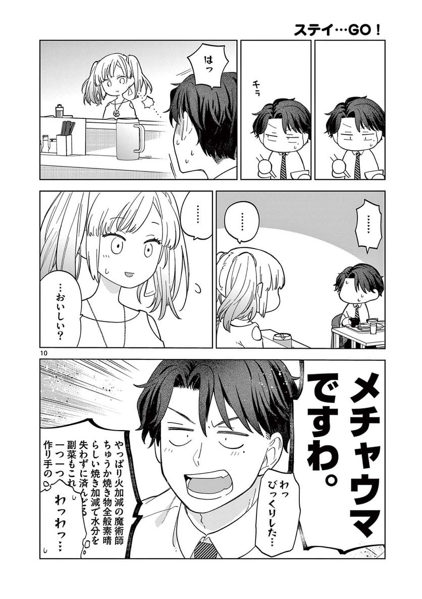 ねがぽじトルネ～ド♡ 第3話 - Page 10