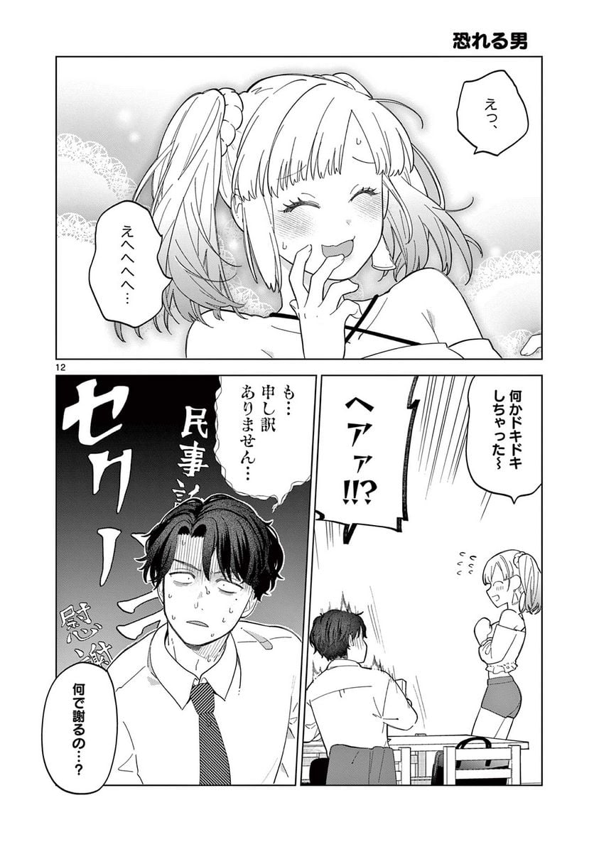 ねがぽじトルネ～ド♡ 第1話 - Page 12