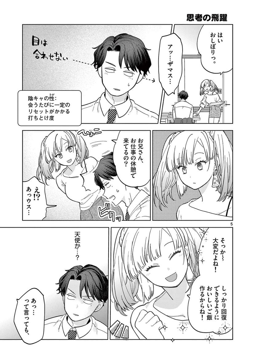 ねがぽじトルネ～ド♡ - raw - 第2.1話 - https://jppp.mangajikan.cc/jppp/05141056/ulk2b43g1wv.jpg