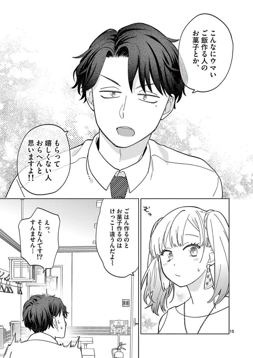 ねがぽじトルネ～ド♡ 第3話 - Page 15