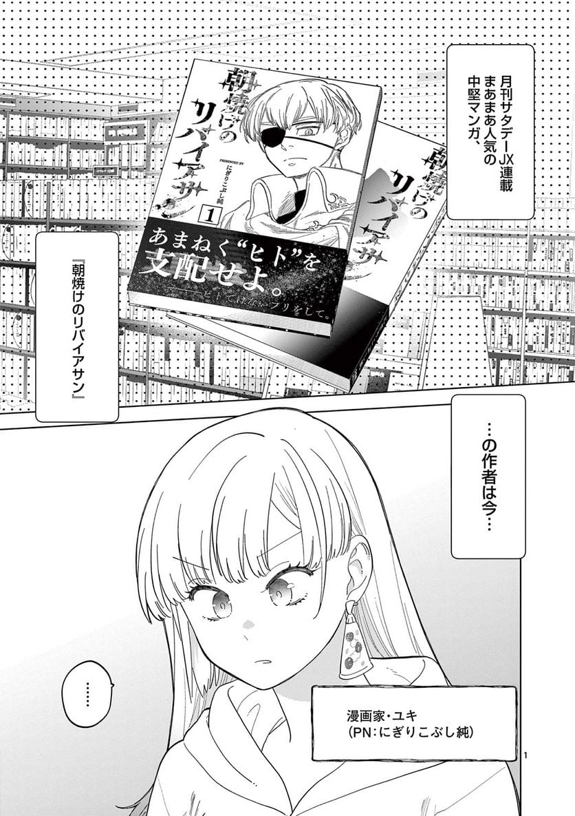 ねがぽじトルネ～ド♡ 第3話 - Page 1