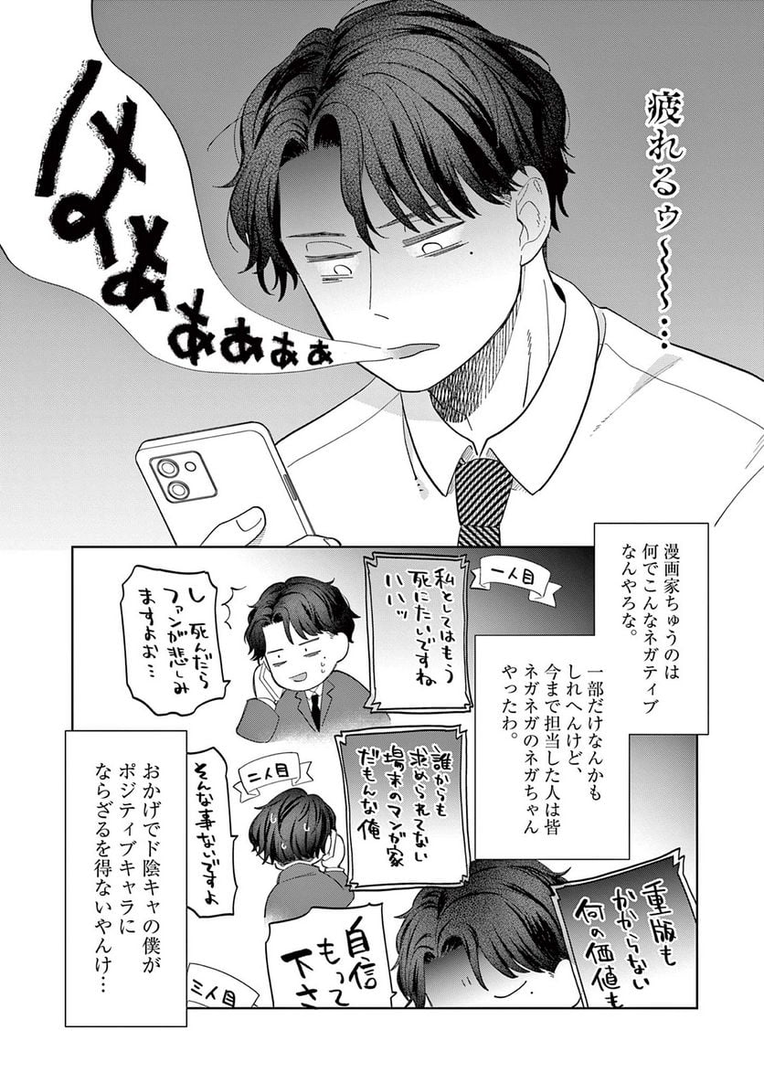 ねがぽじトルネ～ド♡ 第1話 - Page 2