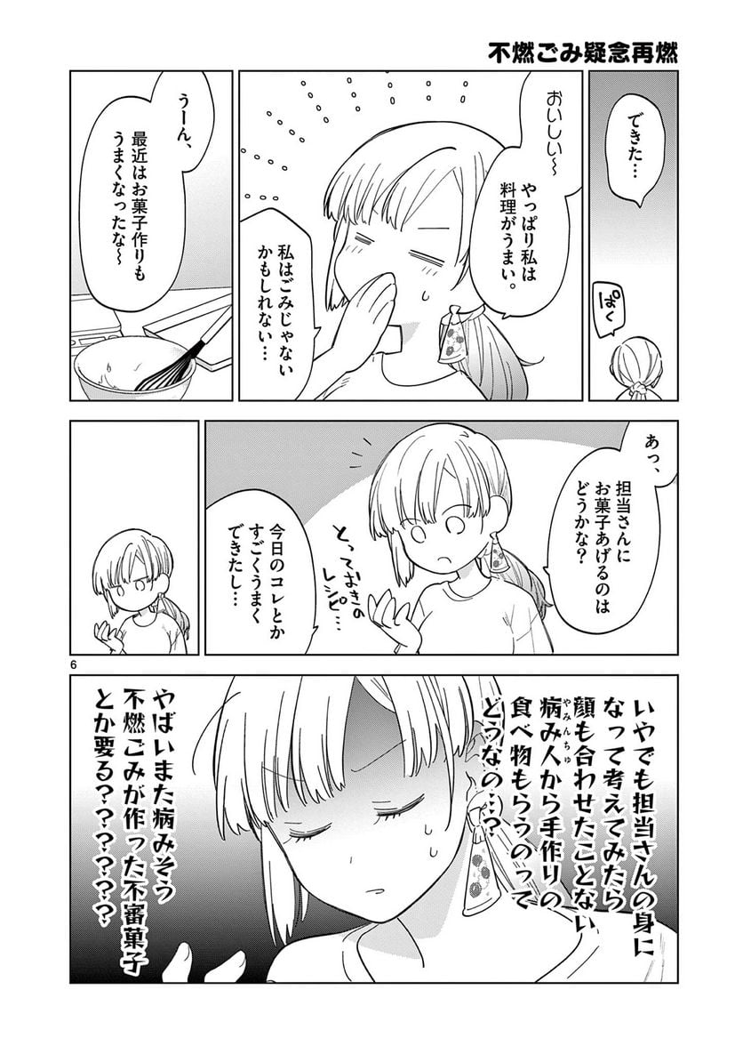 ねがぽじトルネ～ド♡ 第3話 - Page 6