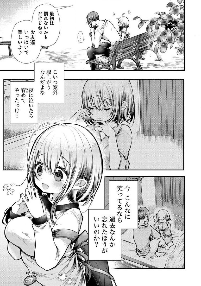 俺をダメにするユキちゃんせんせー 第1話 - Page 35