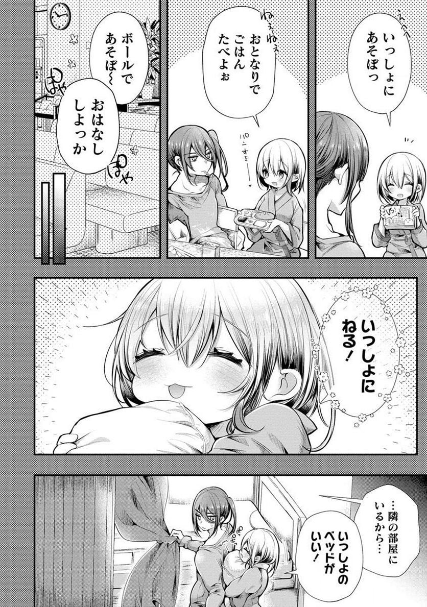 俺をダメにするユキちゃんせんせー 第1話 - Page 22