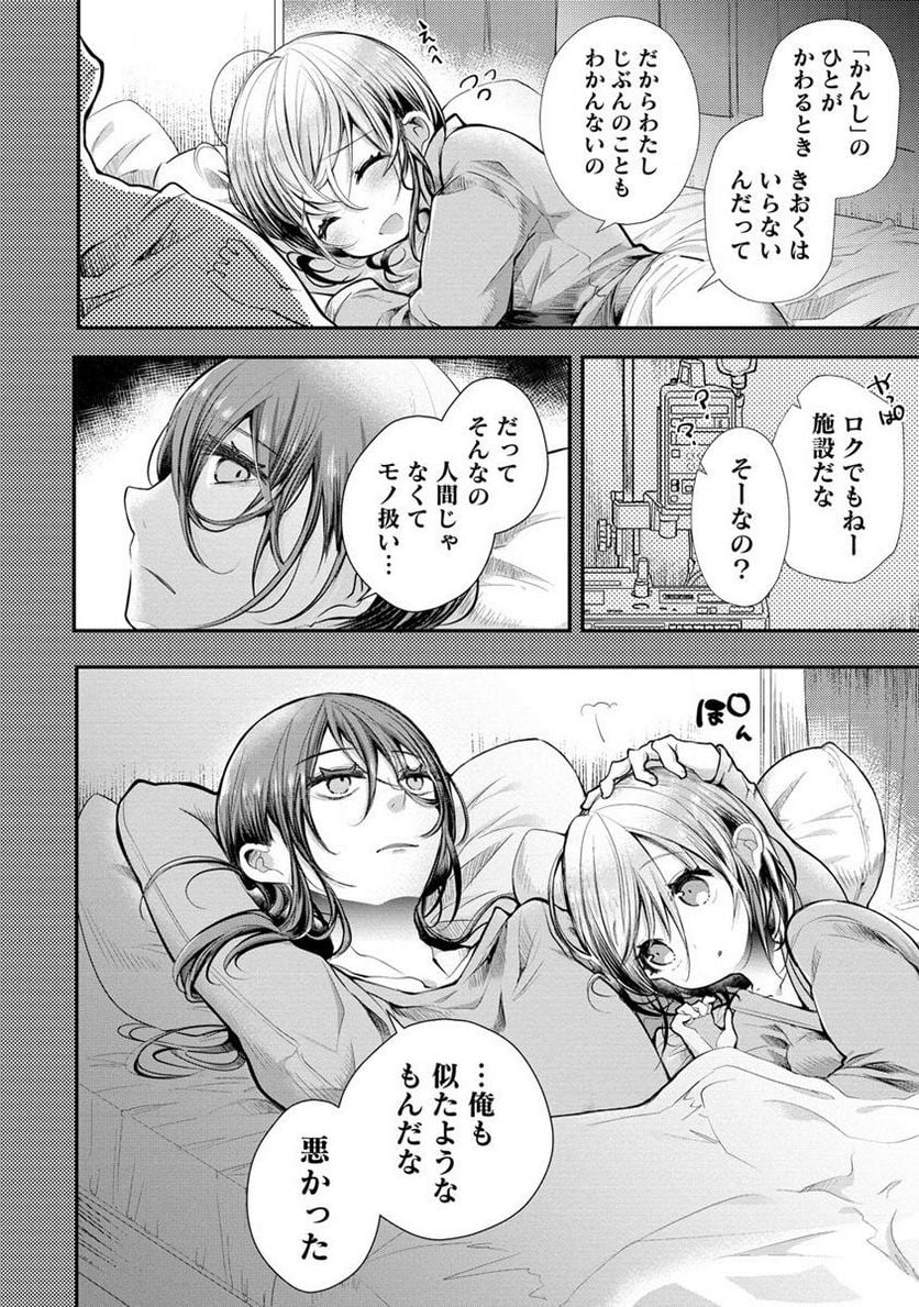 俺をダメにするユキちゃんせんせー 第1話 - Page 24