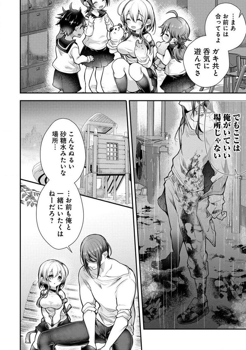 俺をダメにするユキちゃんせんせー 第1話 - Page 30