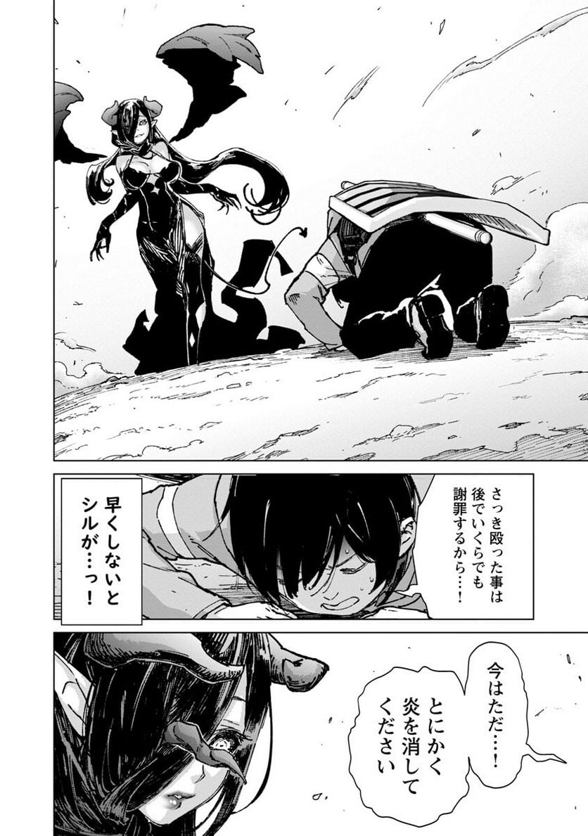 モブから始まる探索英雄譚 第18話 - Page 16