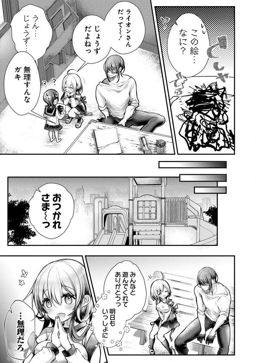 俺をダメにするユキちゃんせんせー 第1話 - Page 29