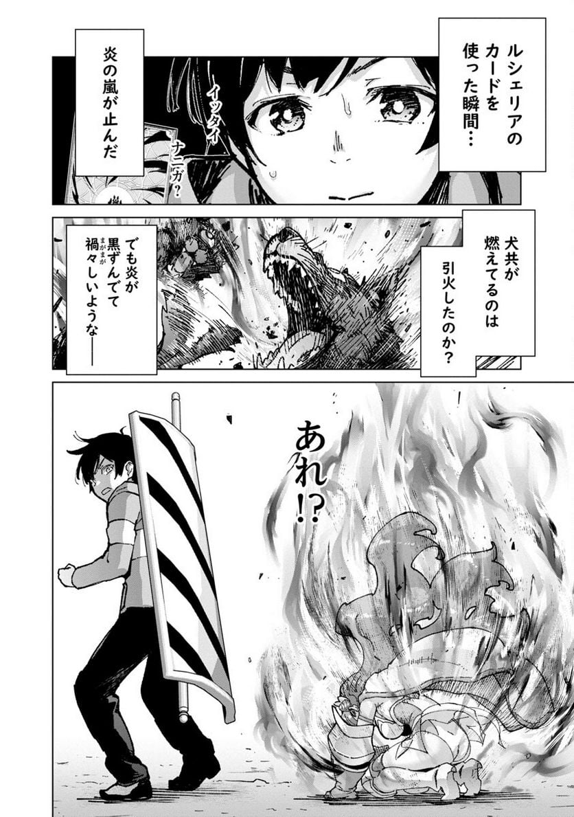 モブから始まる探索英雄譚 第18話 - Page 8