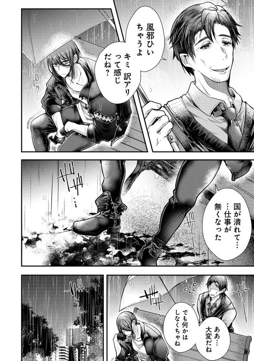 俺をダメにするユキちゃんせんせー 第1話 - Page 2